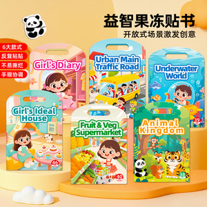 Children's DIY Quiet Book Jelly Sticker Toy