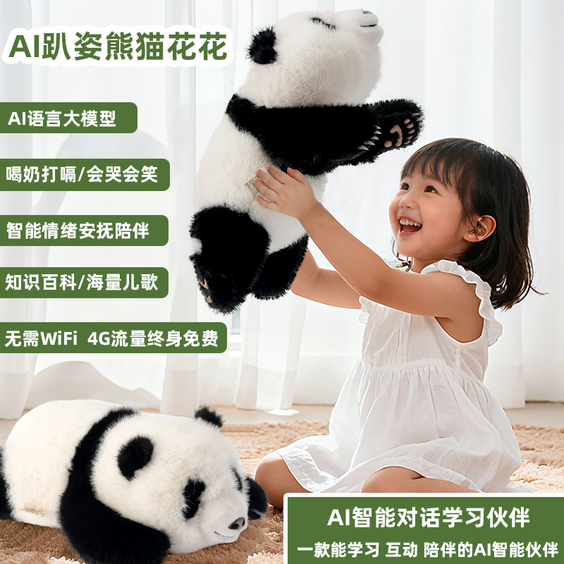 AI Talking Panda Toy 60 Languages Customizable Educational Toys for Kids Companion